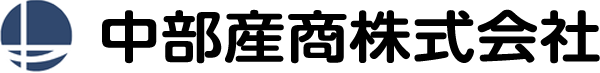 中部産商株式会社